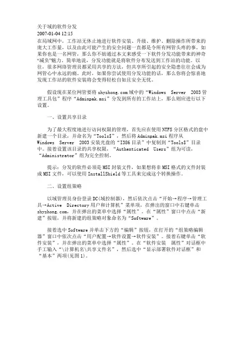 软件分发