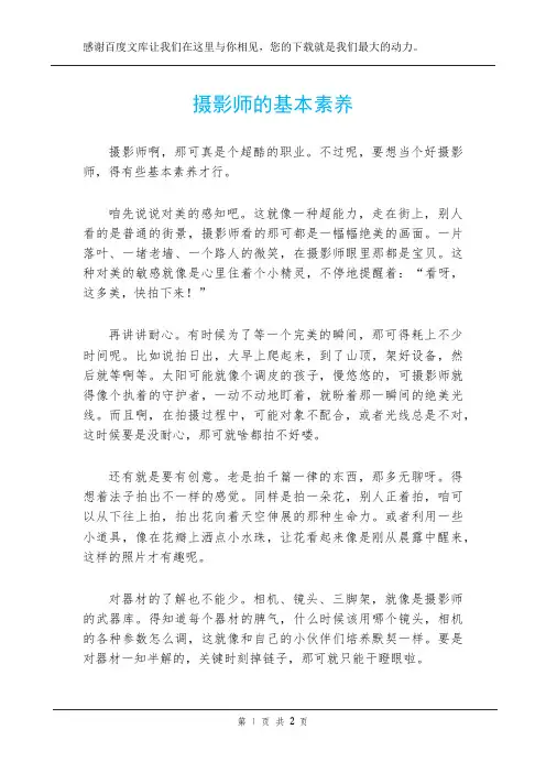 摄影师的基本素养