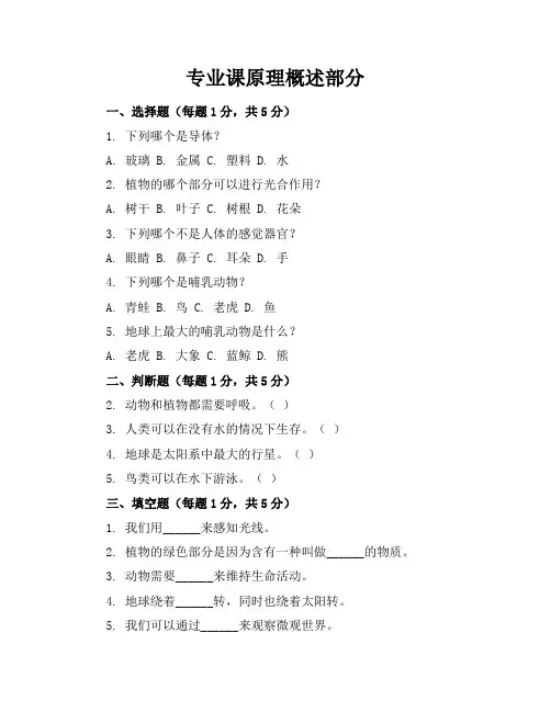 2024年全新部编仁爱版小学一年级上册科学期末考试试卷