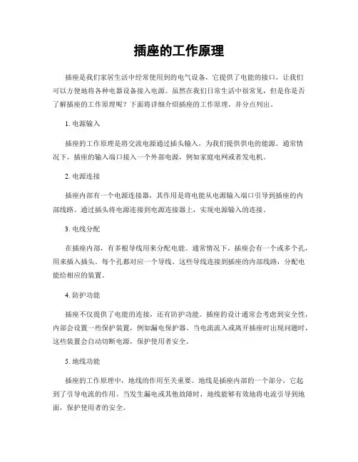 插座的工作原理