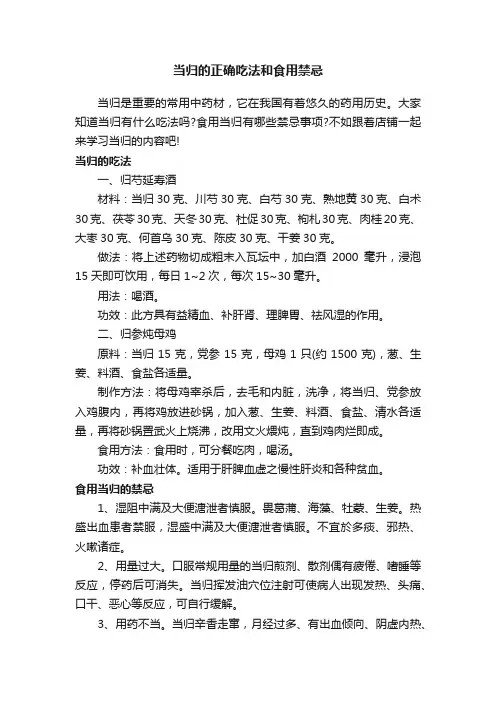 当归的正确吃法和食用禁忌