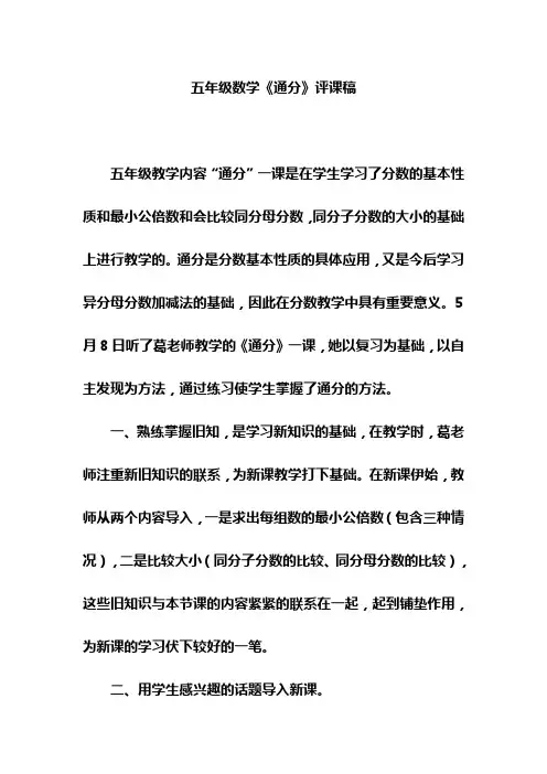 五年级数学《通分》评课稿