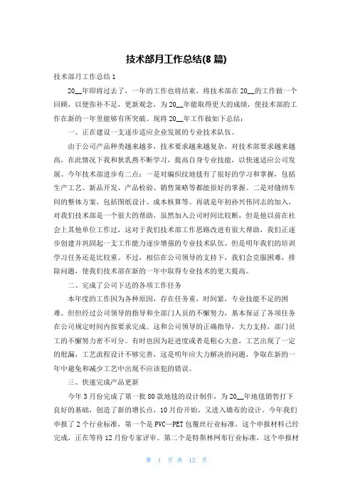 技术部月工作总结(8篇)