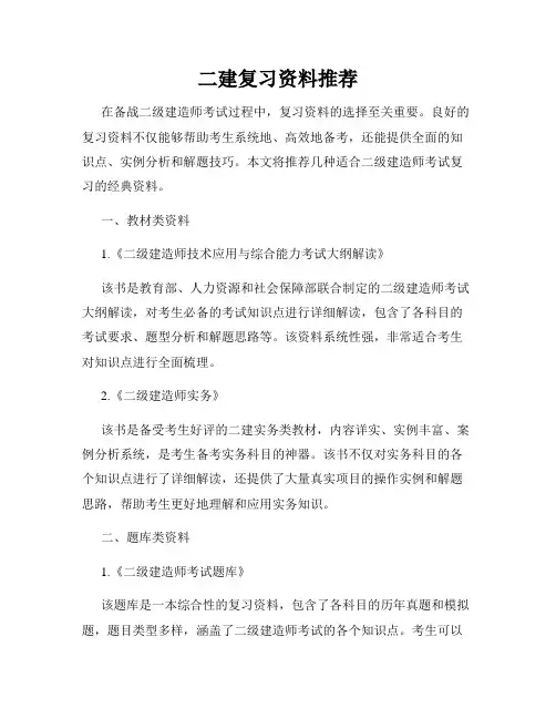二建复习资料推荐