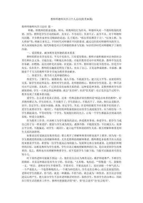 教师师德师风学习个人总结(优秀9篇)