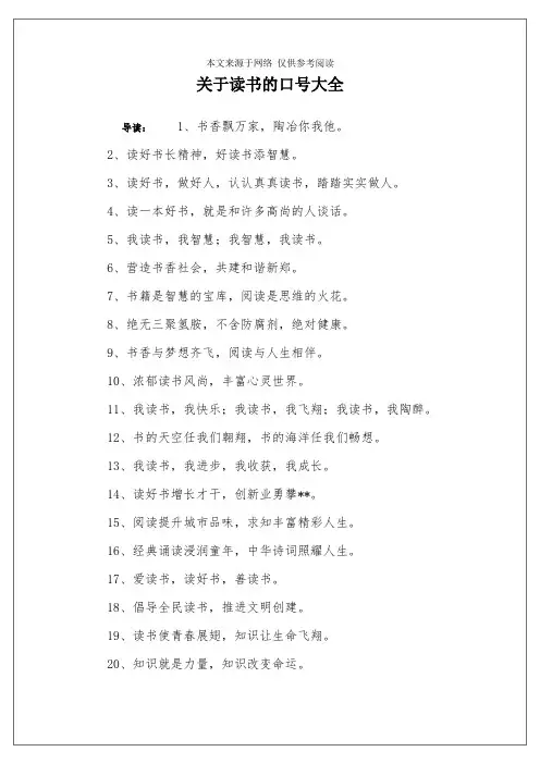 关于读书的口号大全