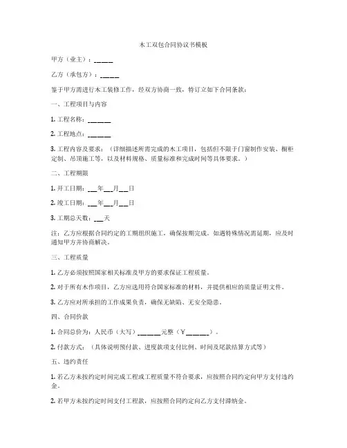 木工双包合同协议书模板