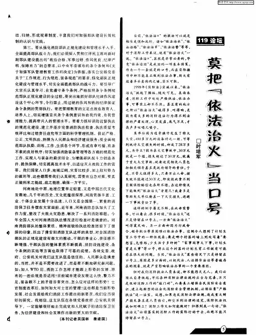 莫把“依法治火”当口号