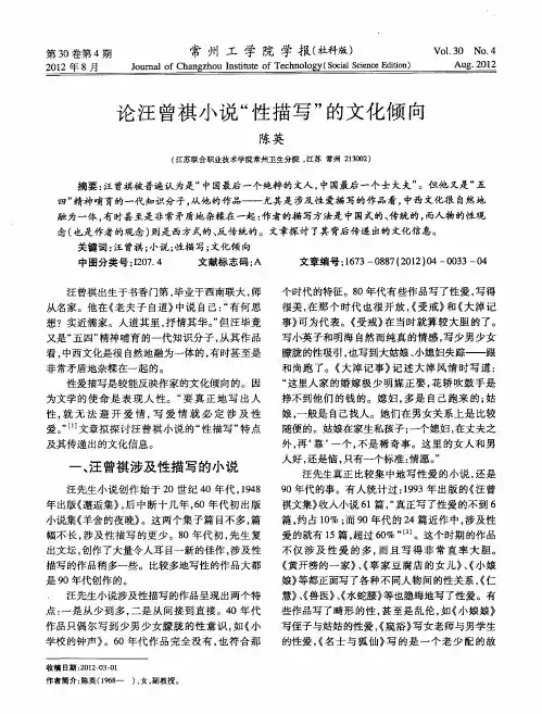论汪曾祺小说“性描写”的文化倾向