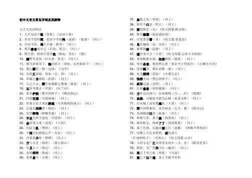 初中文言文常见字词归纳