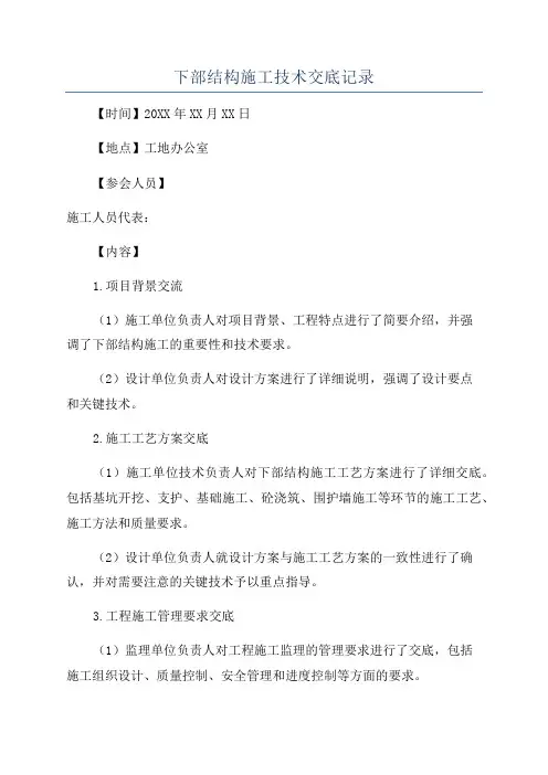 下部结构施工技术交底记录