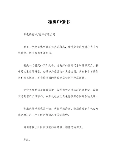租房申请书