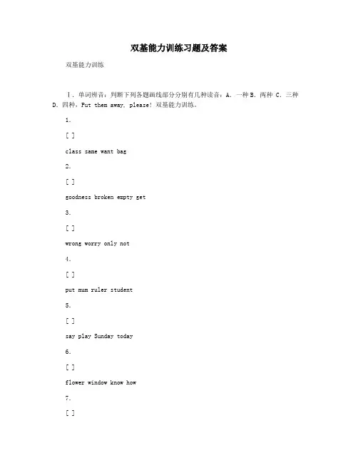 双基能力训练习题及答案