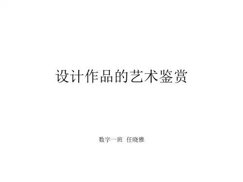 设计作品欣赏