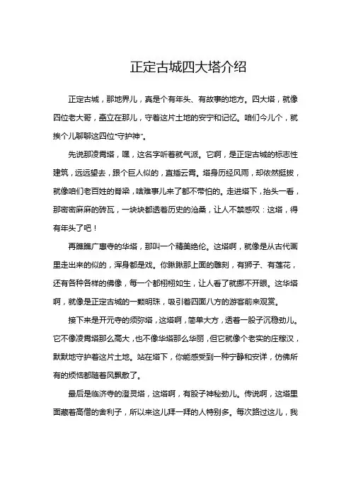 正定古城四大塔介绍