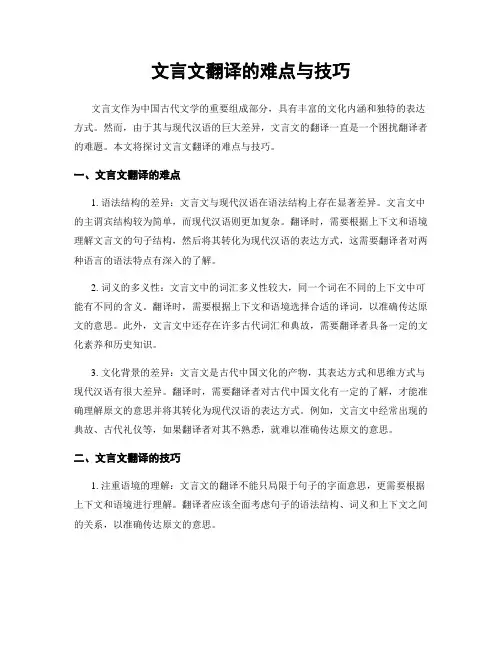 文言文翻译的难点与技巧