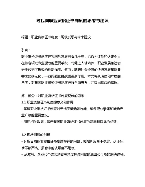 对我国职业资格证书制度的思考与建议