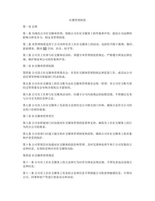 社媒管理制度