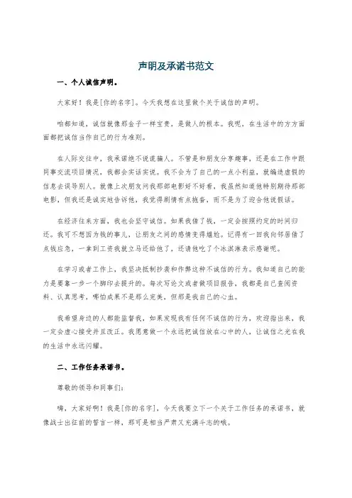 声明及承诺书范文