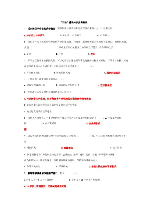 “五法”普法知识竞赛题库及答案