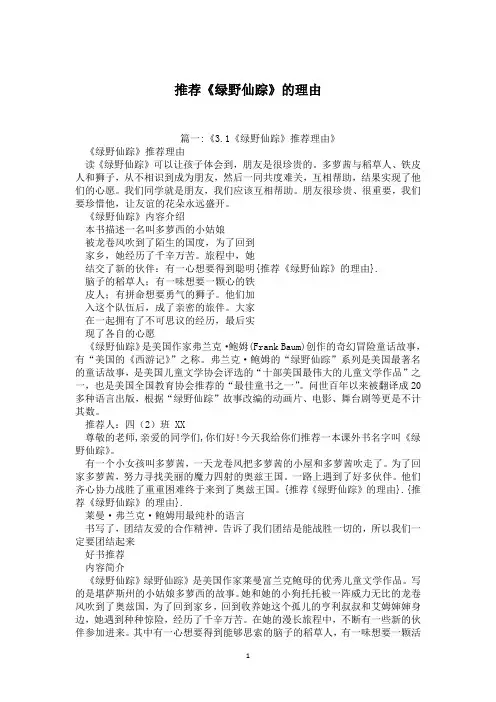 推荐《绿野仙踪》的理由