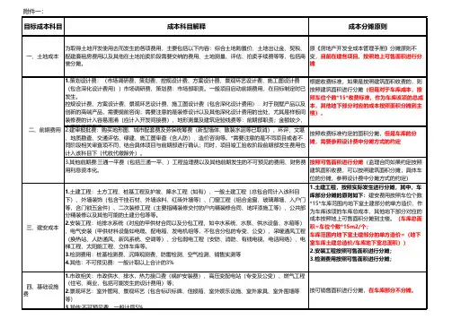 成本科目解释及成本分摊原则