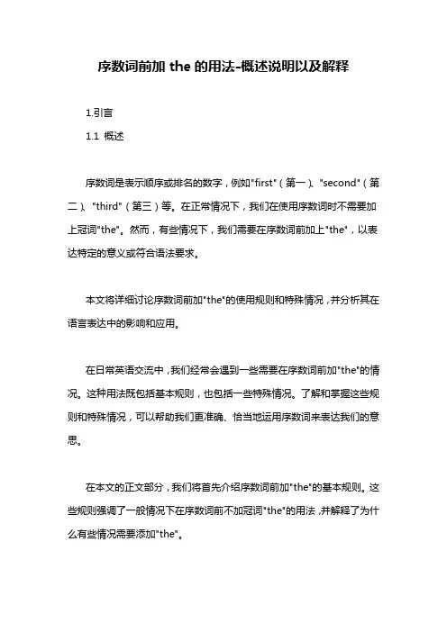 序数词前加the的用法-概述说明以及解释