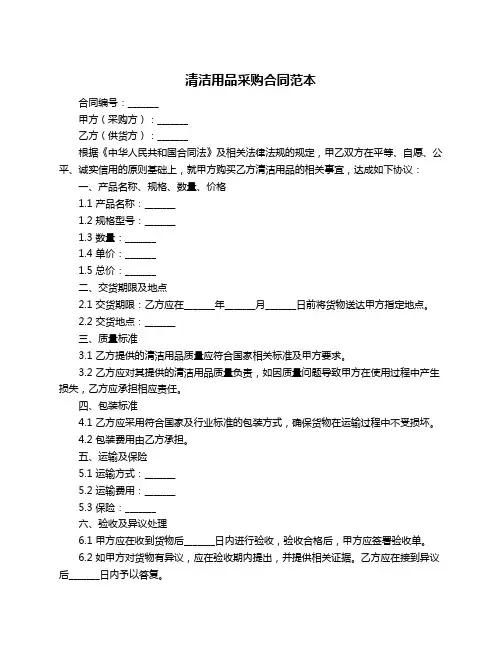 清洁用品采购合同范本