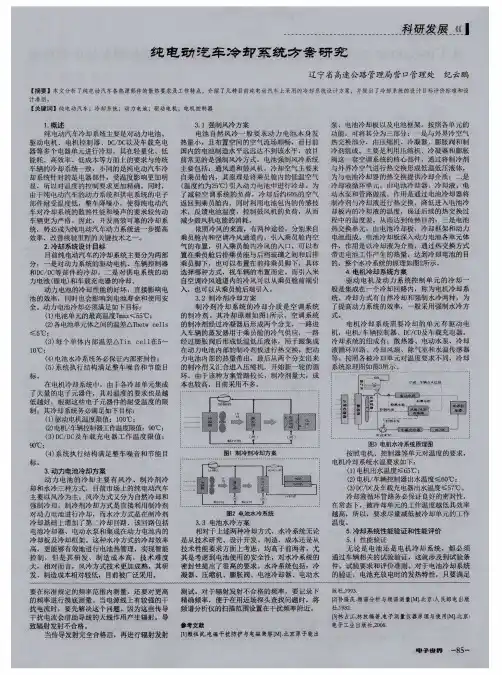 纯电动汽车冷却系统方案研究