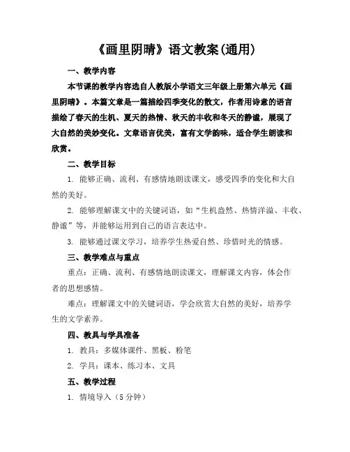 《画里阴晴》语文教案(通用)