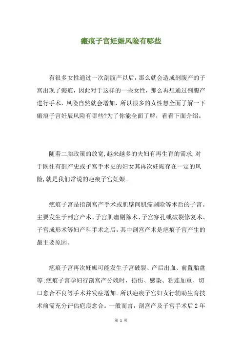 瘢痕子宫妊娠风险有哪些
