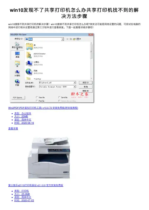 win10发现不了共享打印机怎么办共享打印机找不到的解决方法步骤