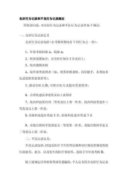 良好行为记录和不良行为记录规定
