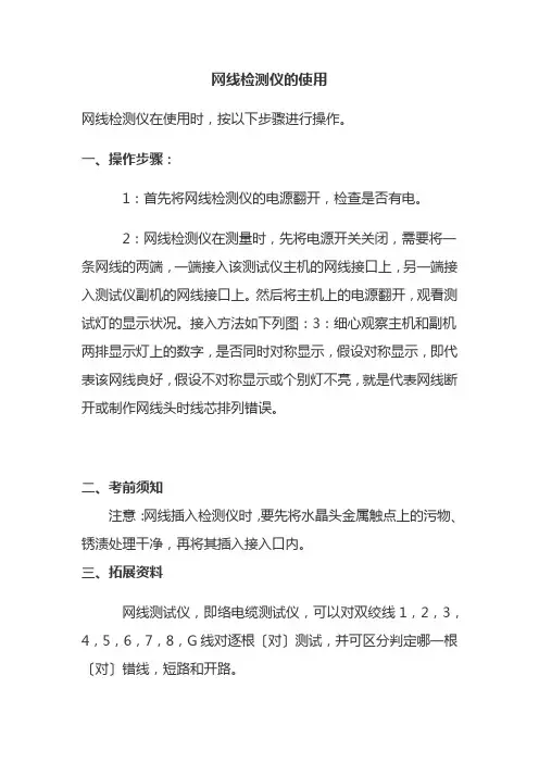 计算机网络技术专业1《01 网络测线仪器的使用0》