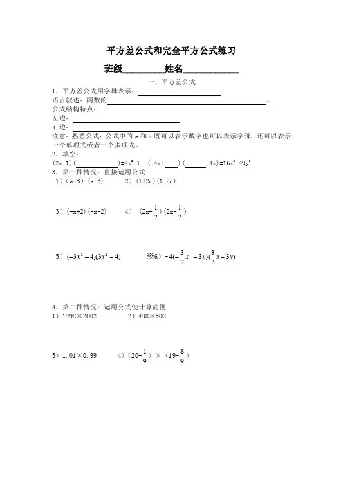 平方差公式和完全平方公式练习