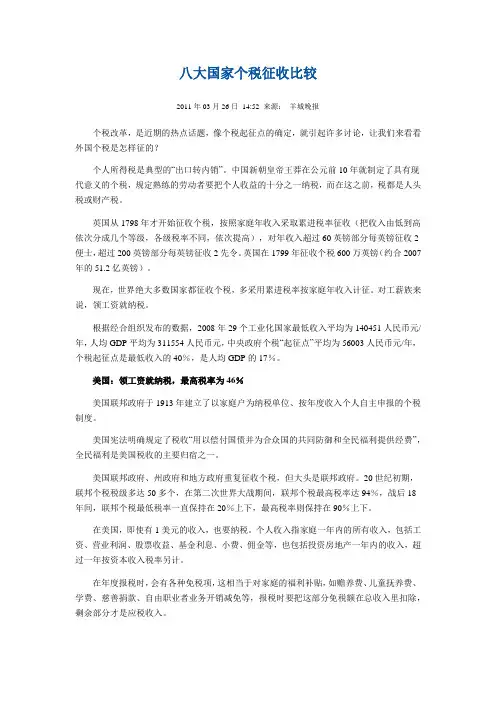 八大国家个税征收比较