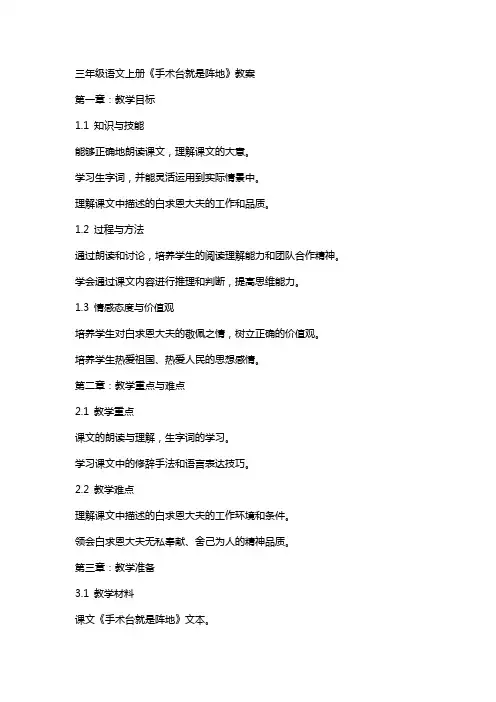 三年级语文上册《手术台就是阵地》教案