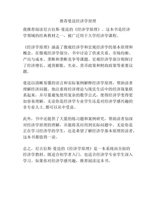 推荐曼昆经济学原理