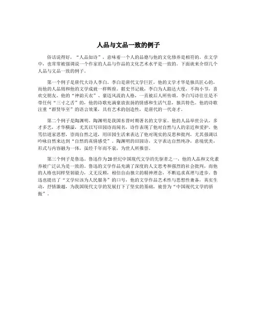 人品与文品一致的例子
