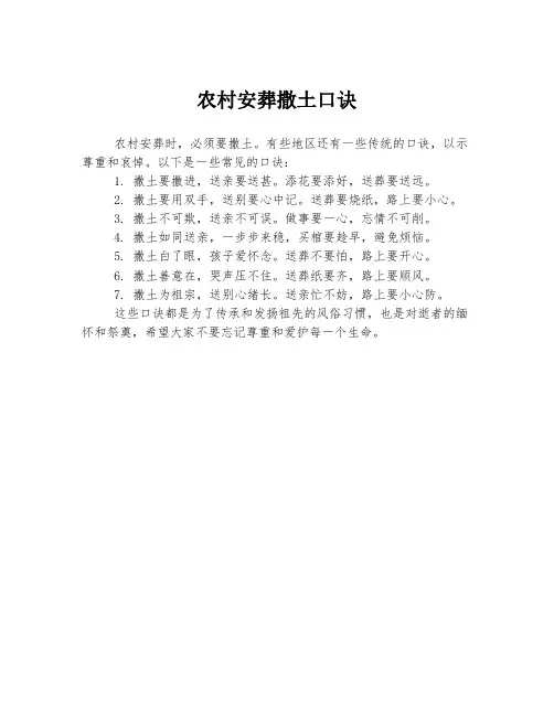农村安葬撒土口诀