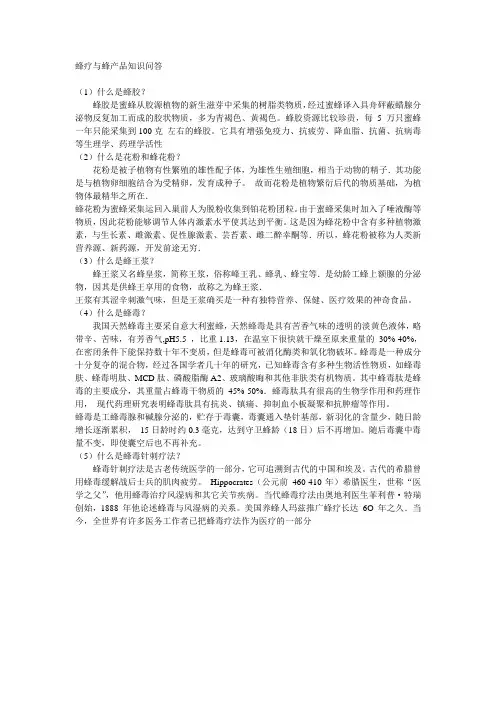 蜂疗与蜂产品知识问1