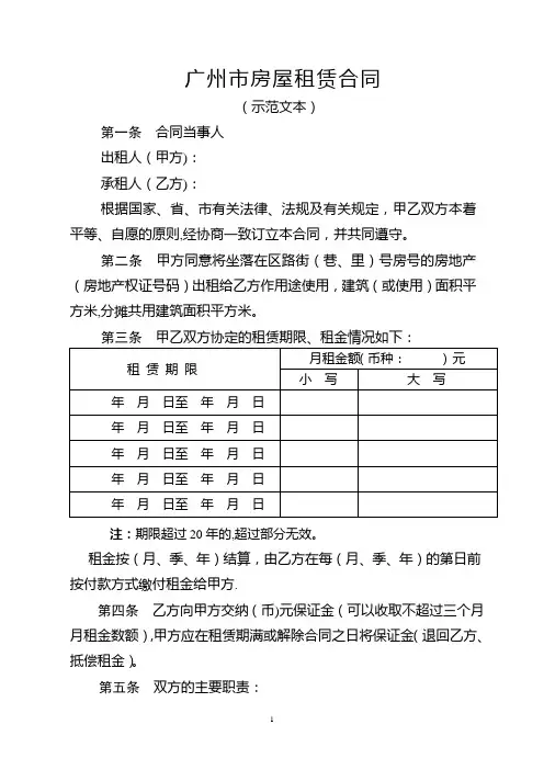 广州市房屋租赁合同(2018年版本)