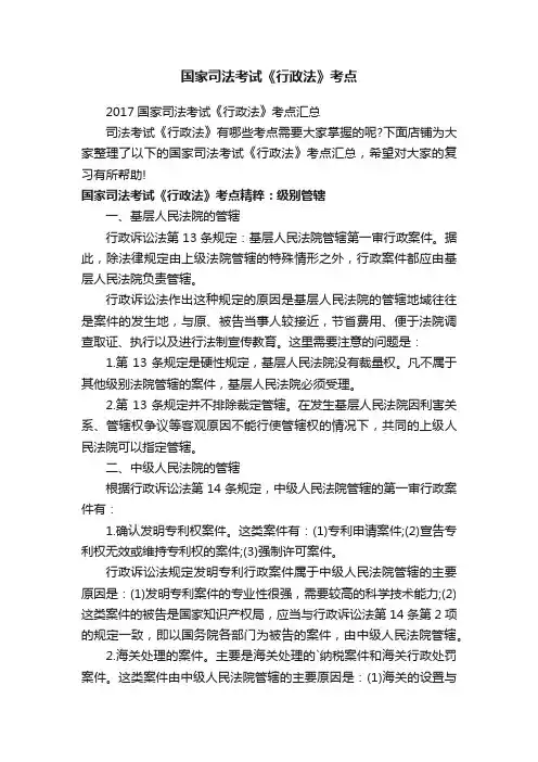 国家司法考试《行政法》考点
