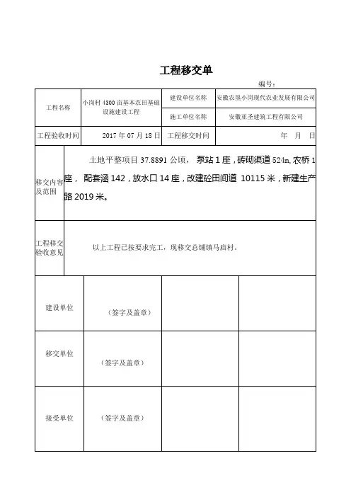 (完整版)竣工移交证书