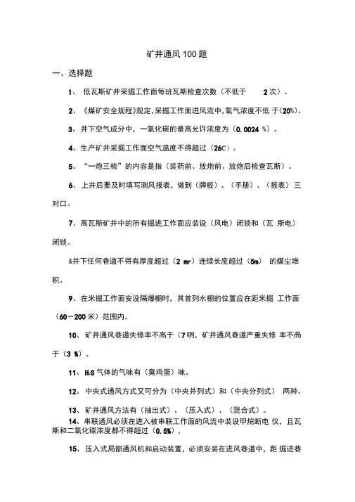 瓦检员考试题(卷)库(100题)