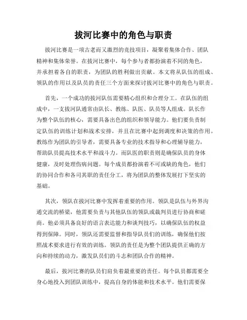 拔河比赛中的角色与职责