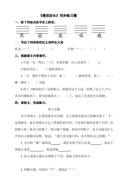 《揠苗助长》同步练习题