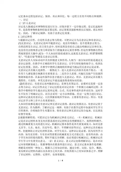 记忆的基本过程