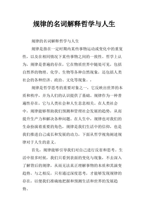 规律的名词解释哲学与人生