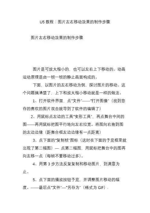 U5教程：图片左右移动效果的制作步骤